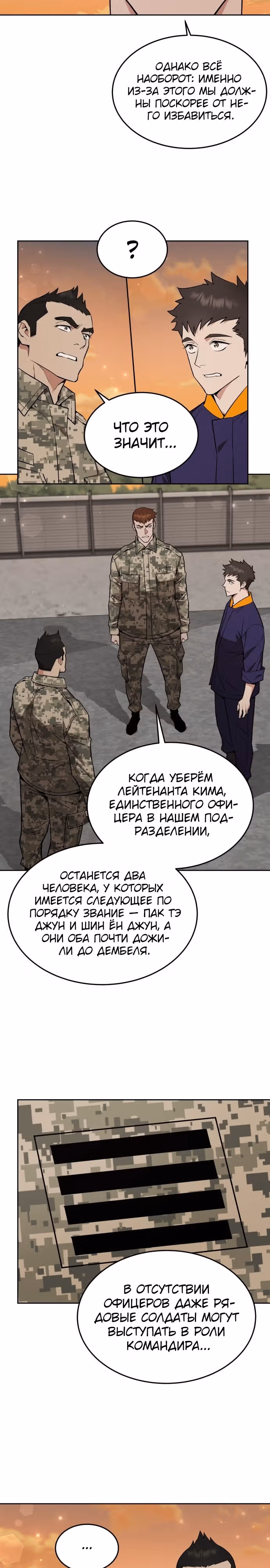 Апокалиптическое пробуждение шеф-повара — Том 1 · Глава 18, страница 18