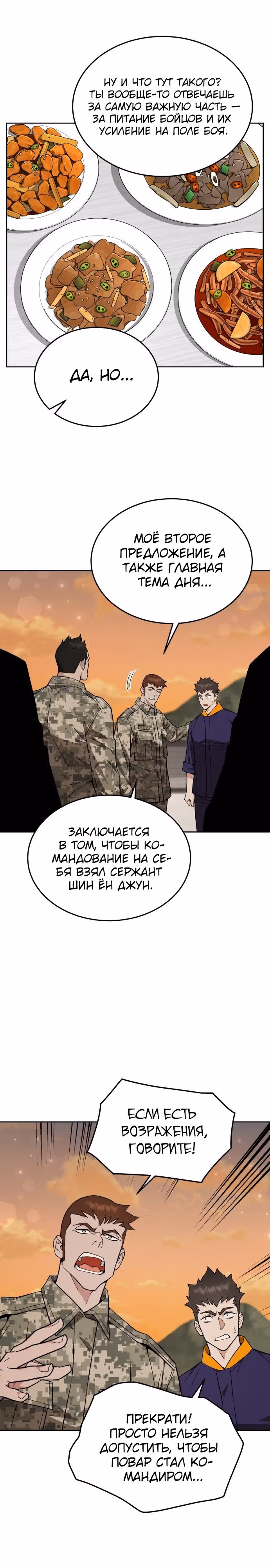 Апокалиптическое пробуждение шеф-повара — Том 1 · Глава 18, страница 20