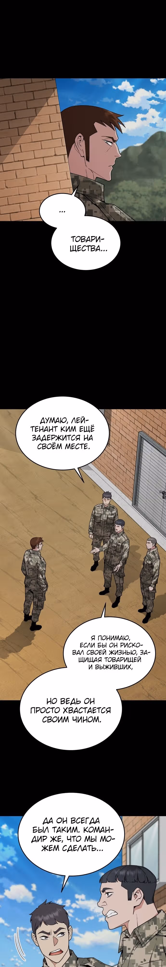 Апокалиптическое пробуждение шеф-повара — Том 1 · Глава 18, страница 3