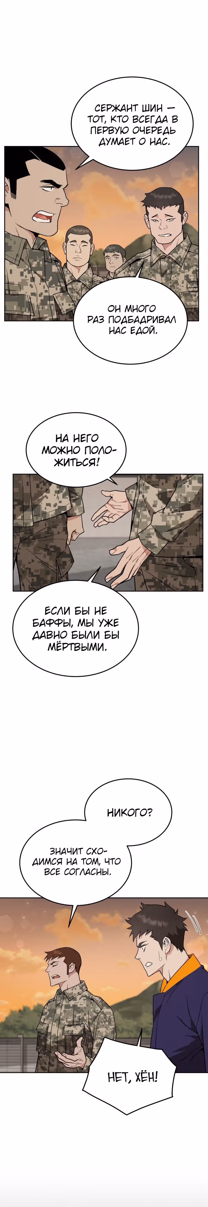 Апокалиптическое пробуждение шеф-повара — Том 1 · Глава 18, страница 21