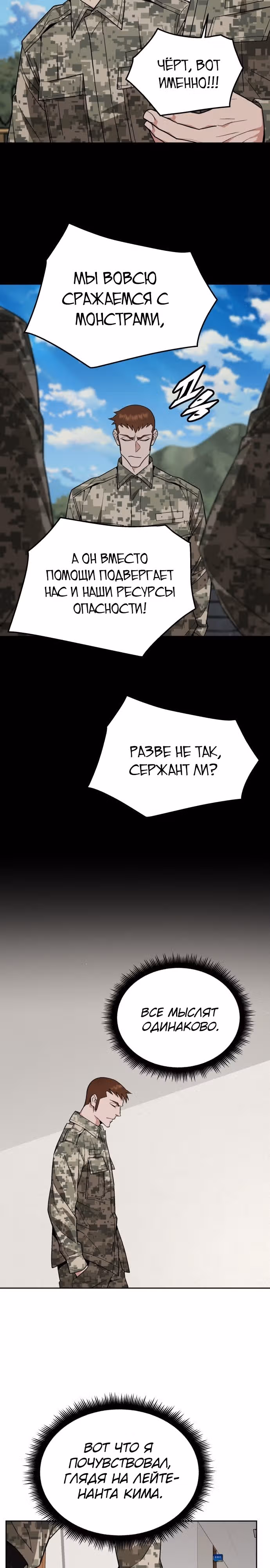 Апокалиптическое пробуждение шеф-повара — Том 1 · Глава 18, страница 4