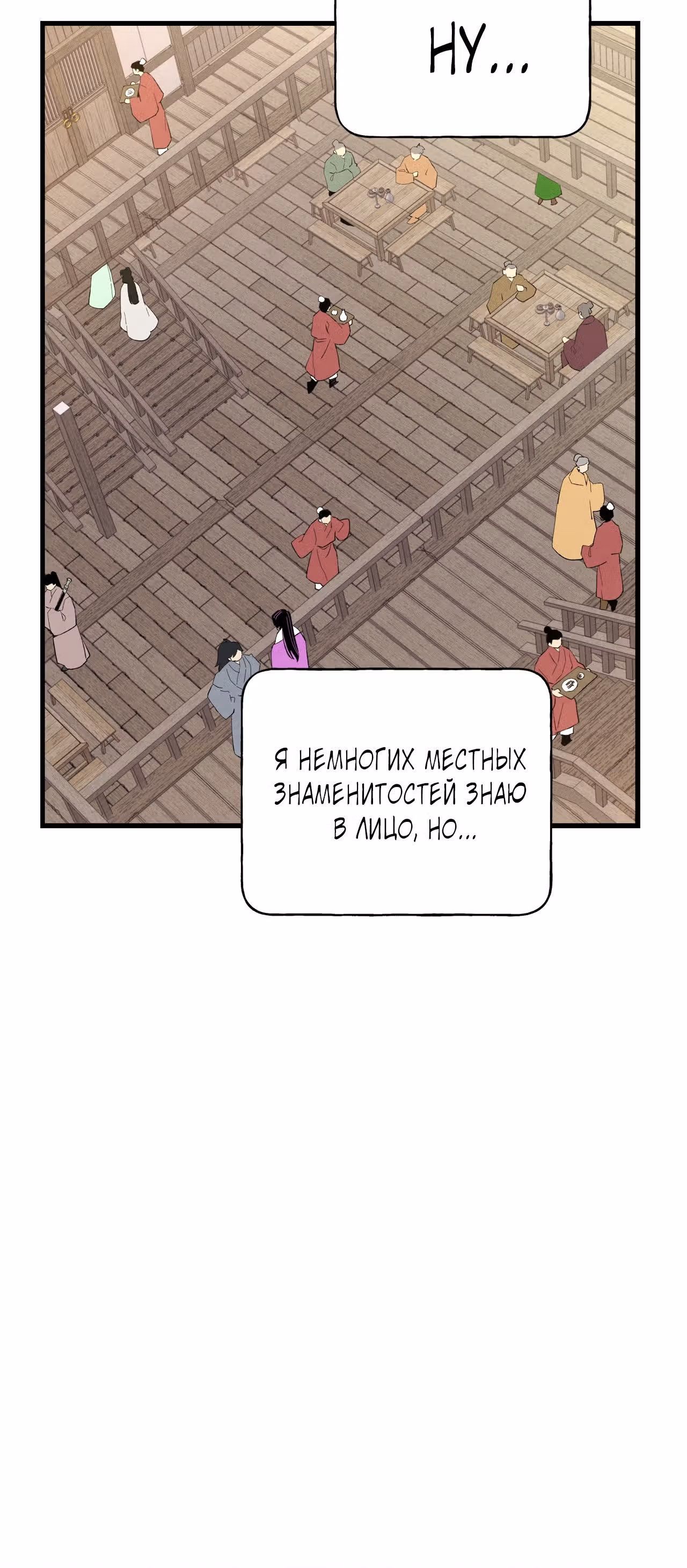 Меч разящего грома — Том 1 · Глава 65, страница 4