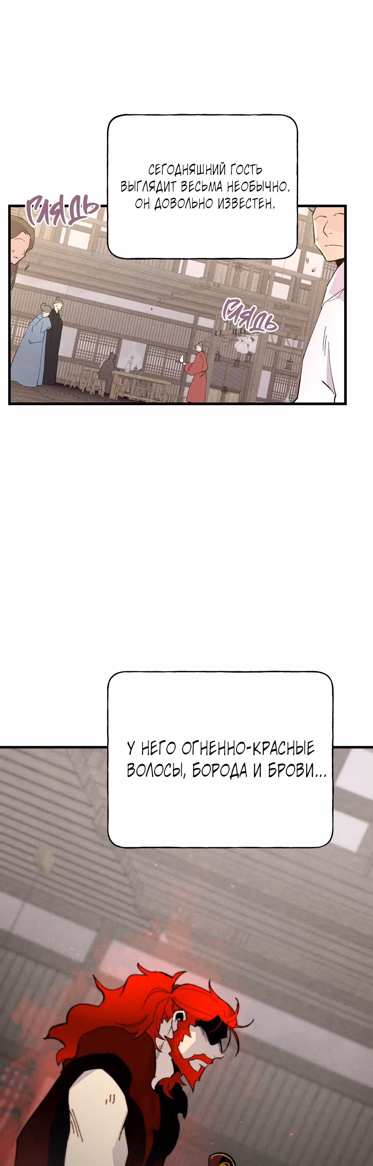 Меч разящего грома — Том 1 · Глава 65, страница 5