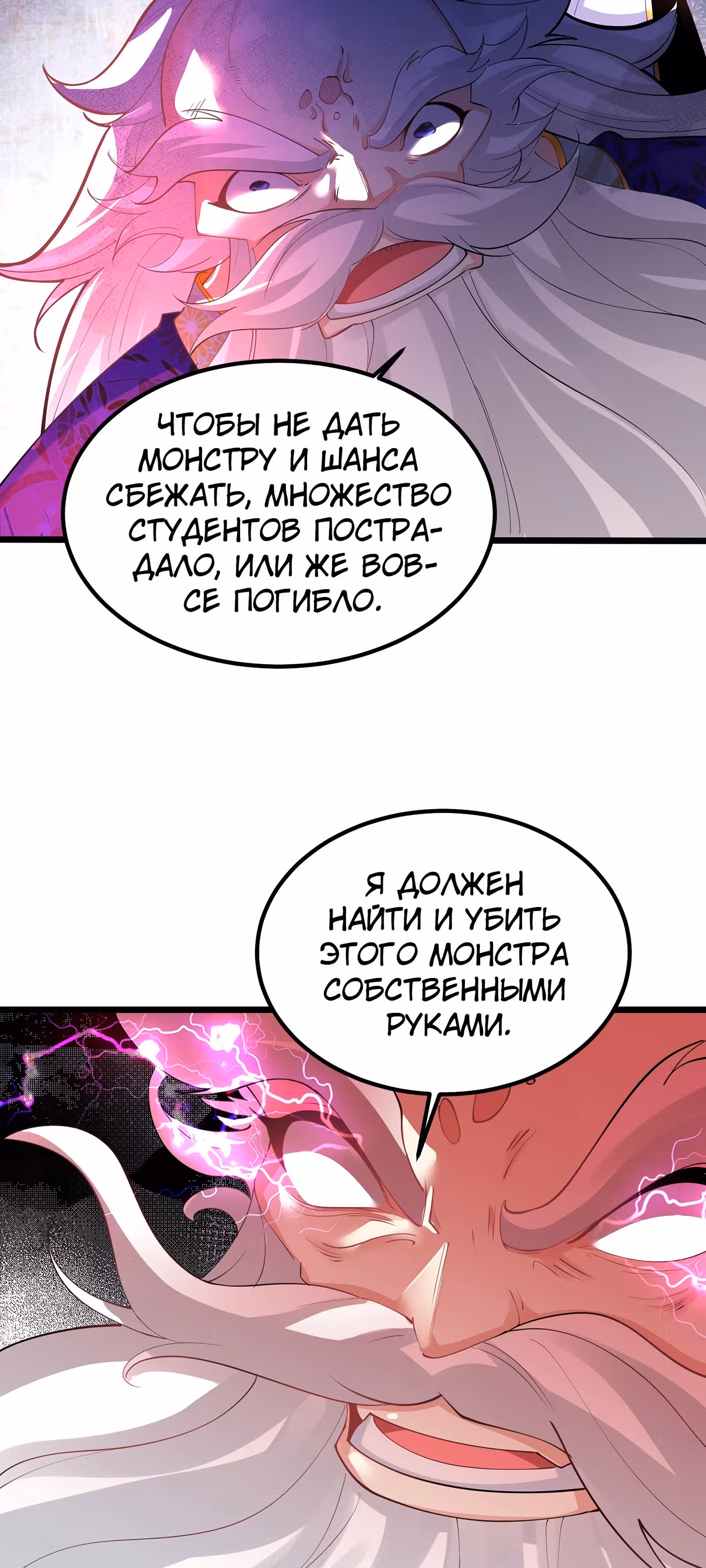 Божественный меч хаоса (Ремейк) — Том 1 · Глава 39, страница 14