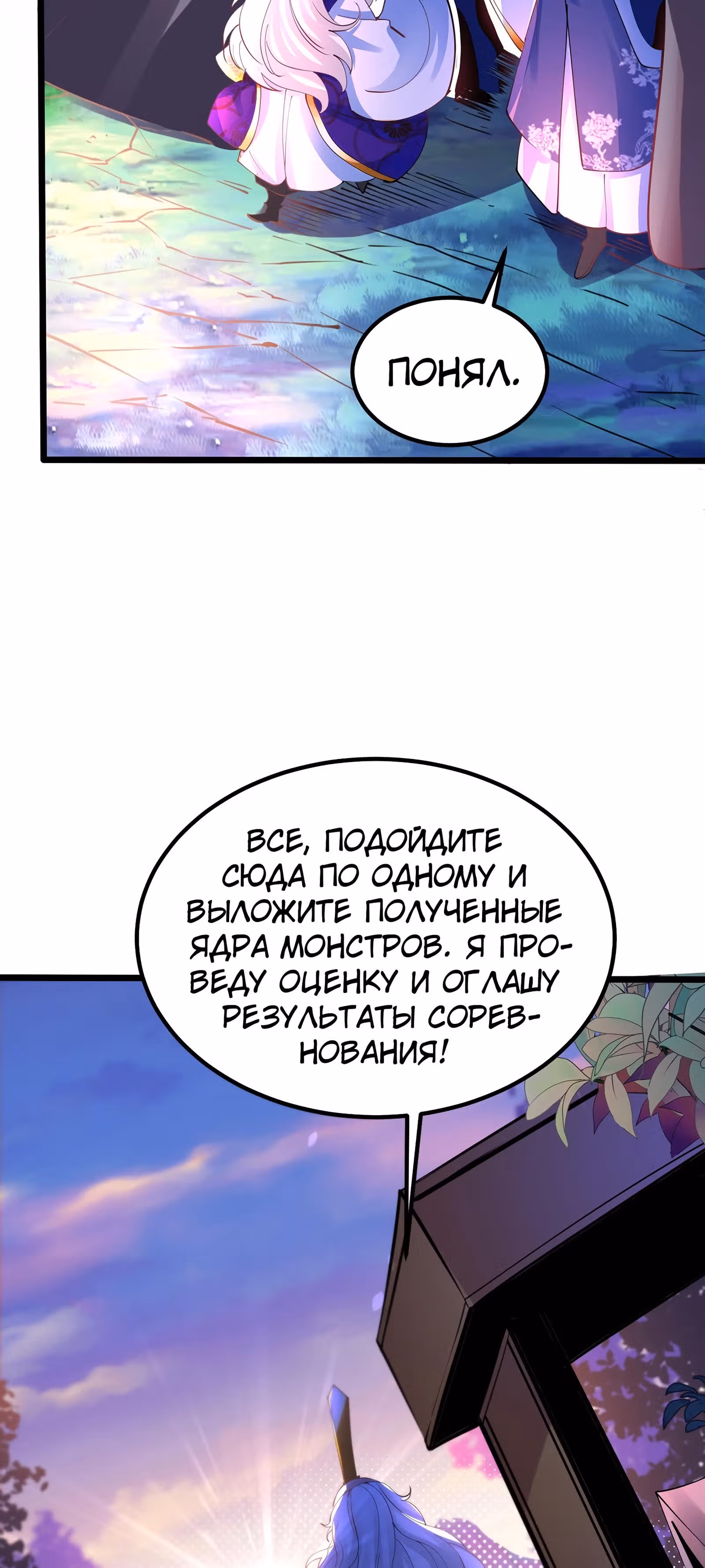 Божественный меч хаоса (Ремейк) — Том 1 · Глава 39, страница 16