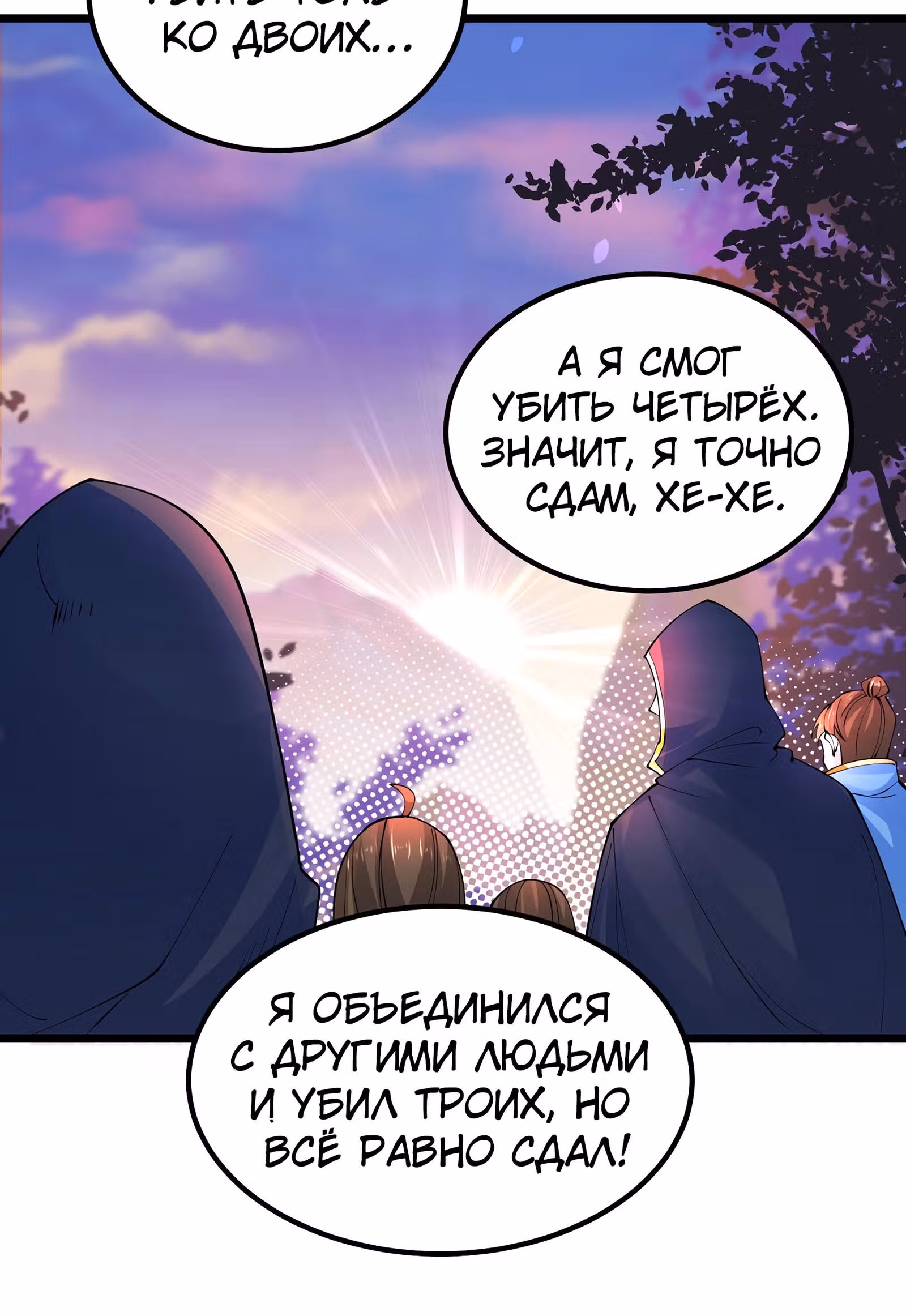 Божественный меч хаоса (Ремейк) — Том 1 · Глава 39, страница 18