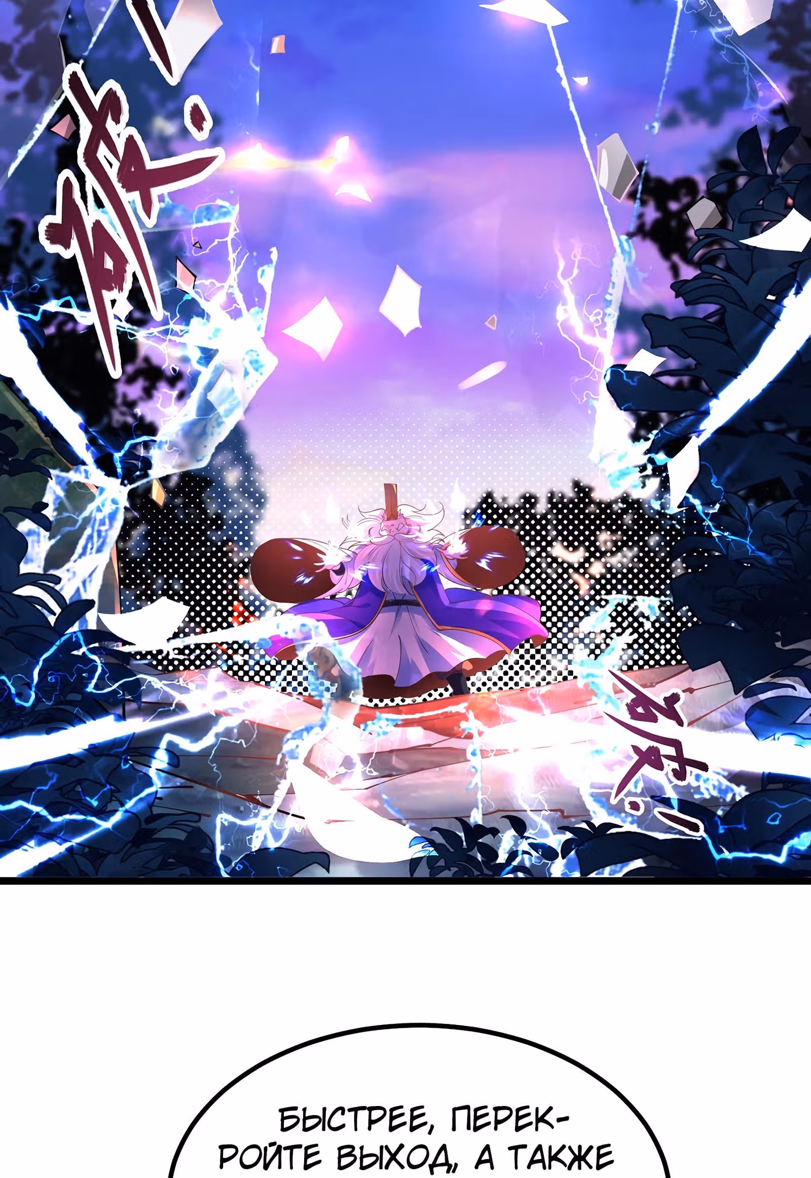 Божественный меч хаоса (Ремейк) — Том 1 · Глава 39, страница 3