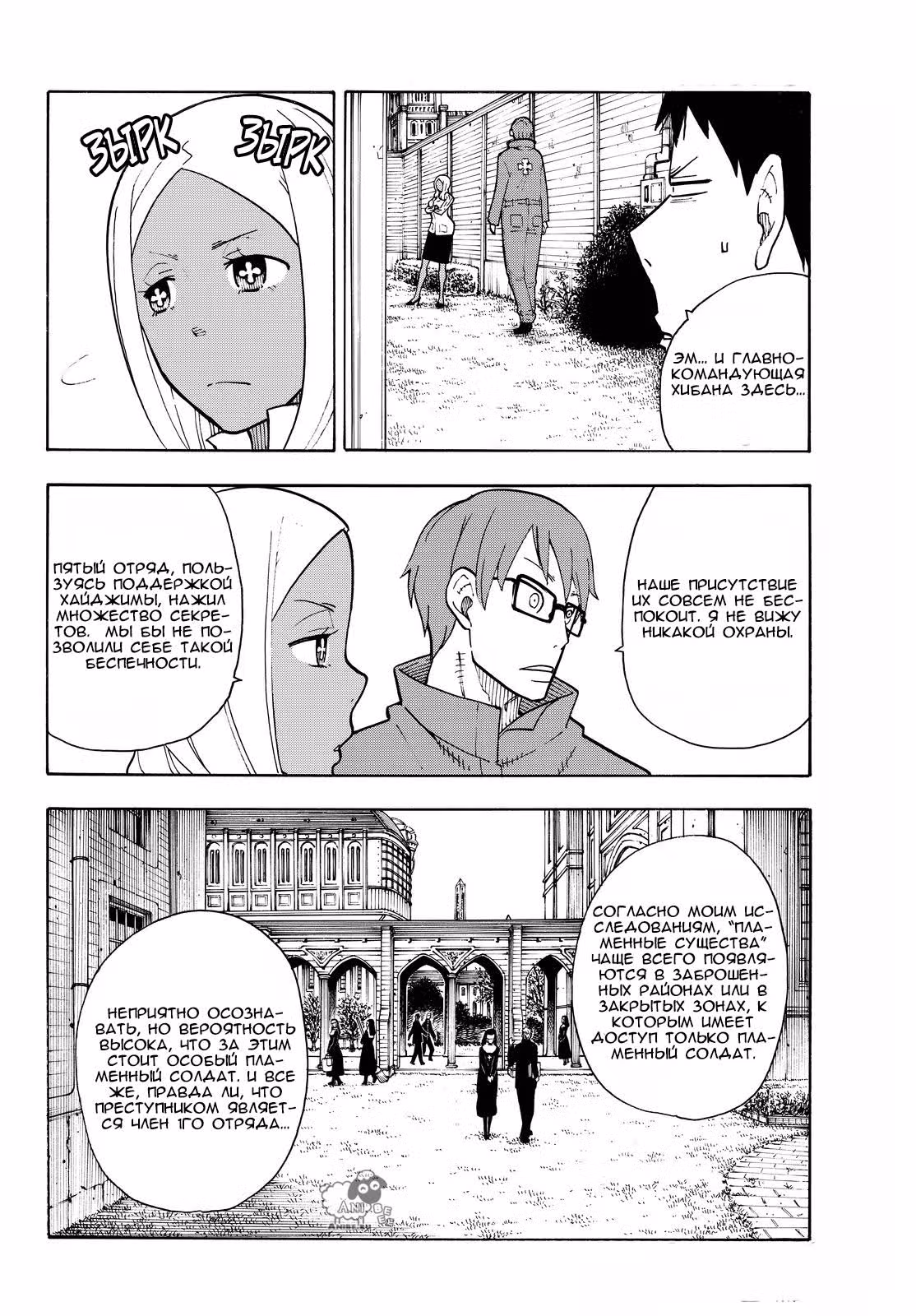 Пламенная бригада пожарных — Том 3 · Глава 25, страница 4