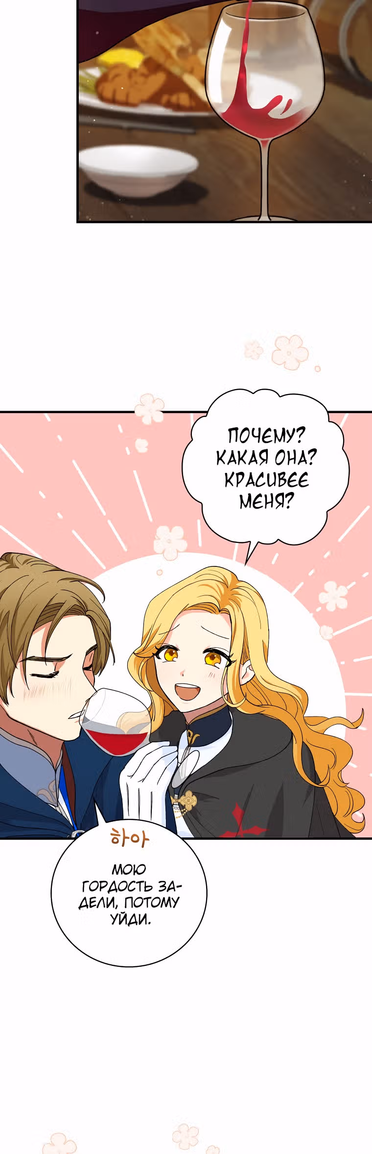 Рыцарь ледяного цветка — Том 1 · Глава 11, страница 15