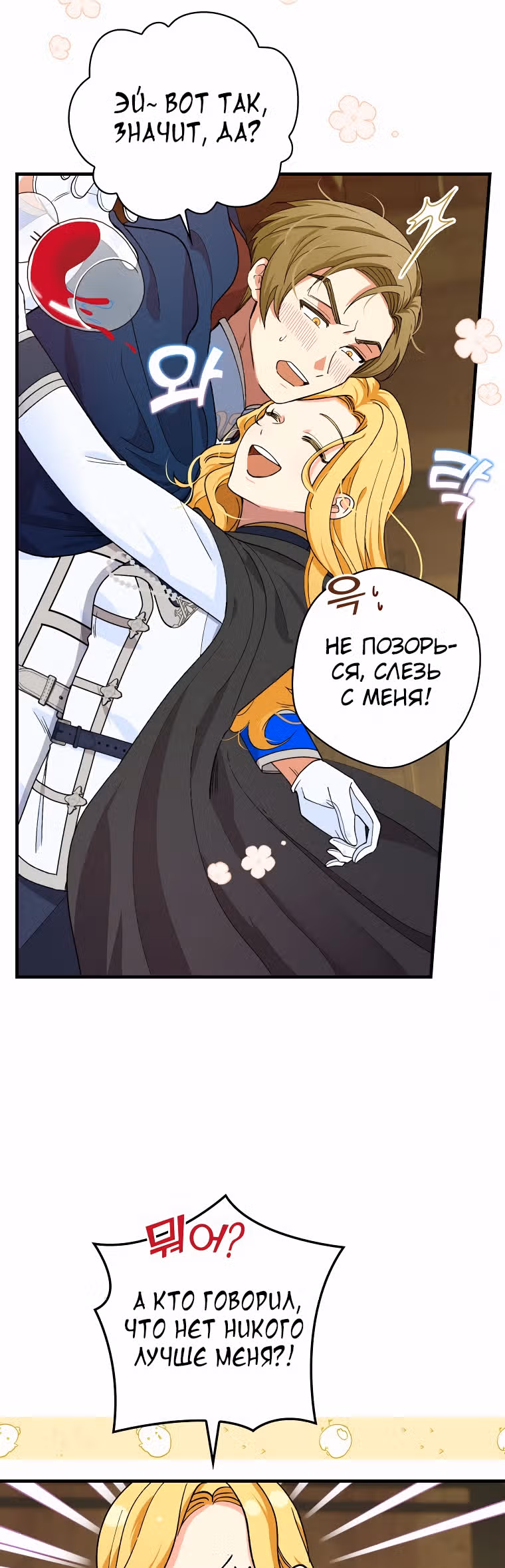 Рыцарь ледяного цветка — Том 1 · Глава 11, страница 16