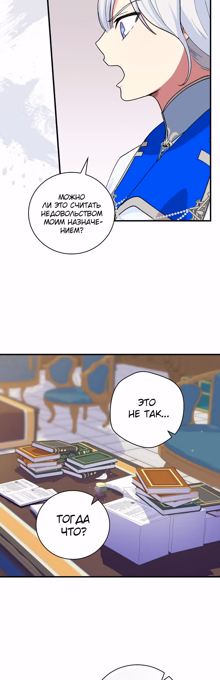 Рыцарь ледяного цветка — Том 1 · Глава 11, страница 42