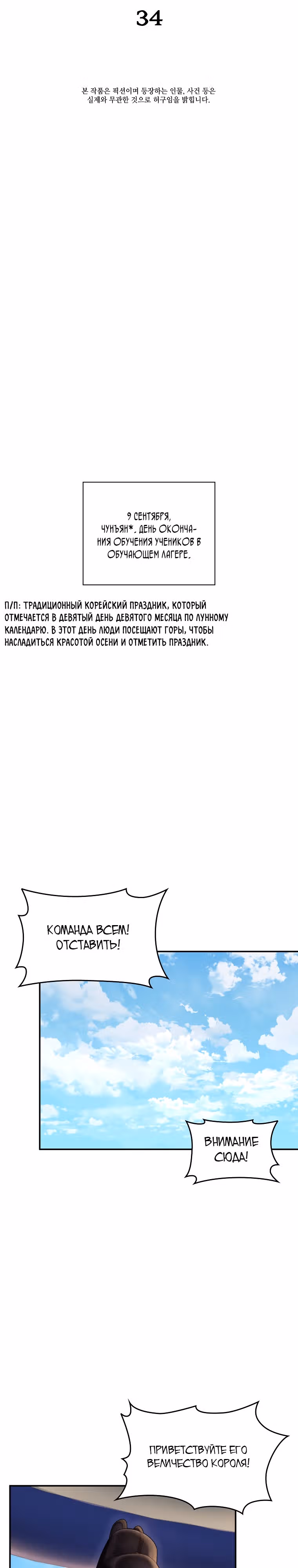 Наращивание мышц в Чосоне — Том 1 · Глава 34, страница 11