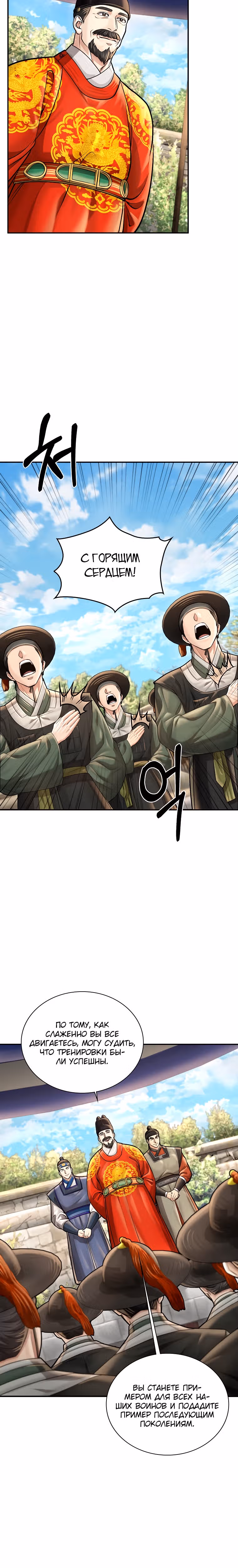 Наращивание мышц в Чосоне — Том 1 · Глава 34, страница 12