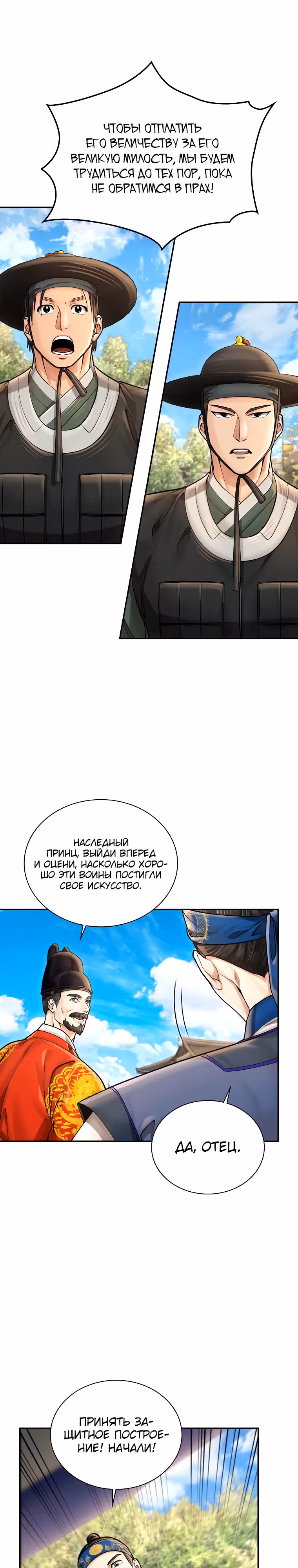 Наращивание мышц в Чосоне — Том 1 · Глава 34, страница 13