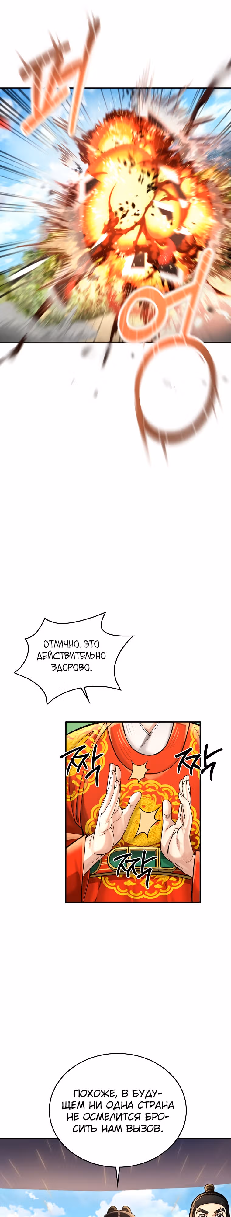 Наращивание мышц в Чосоне — Том 1 · Глава 34, страница 21