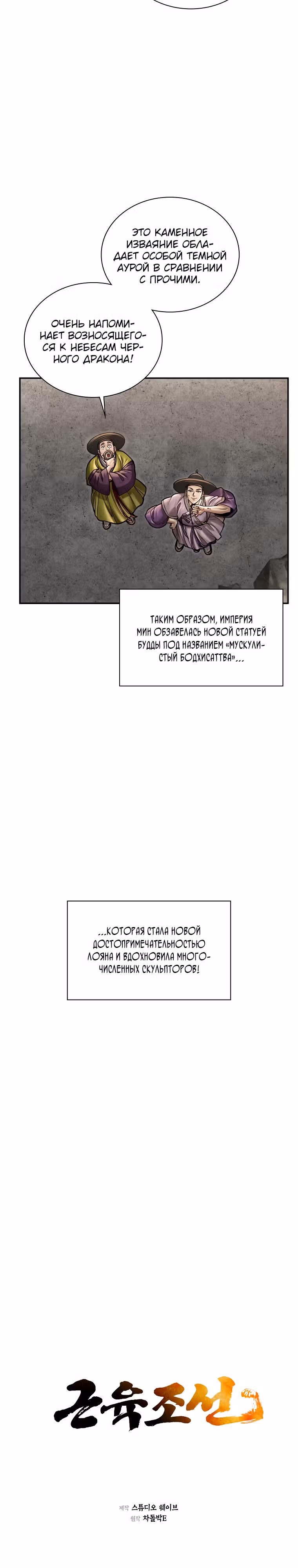 Наращивание мышц в Чосоне — Том 1 · Глава 34, страница 10