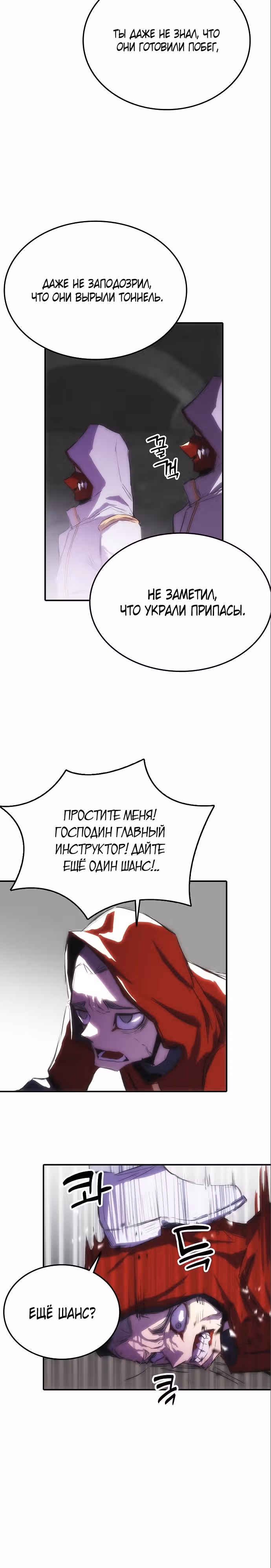 Возвращение способностей охотничьего пса — Том 1 · Глава 10, страница 26