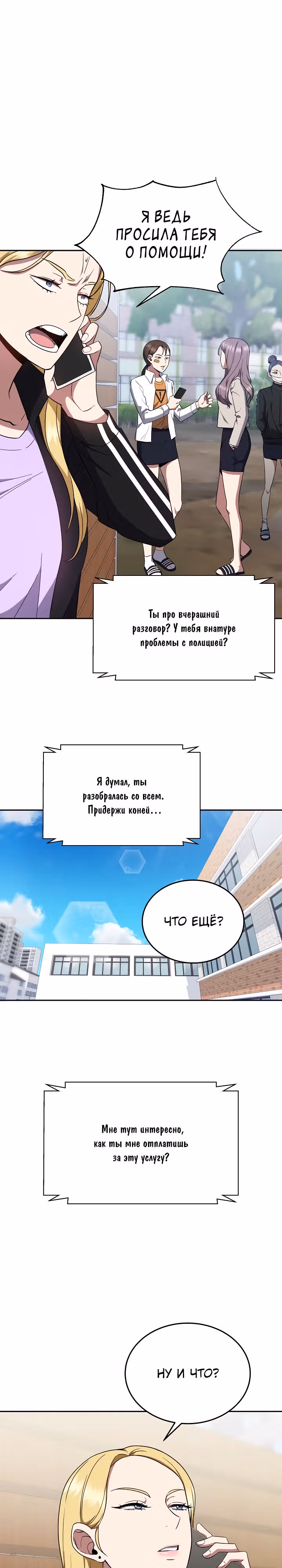 Рассвет предшественника — Том 1 · Глава 8, страница 3