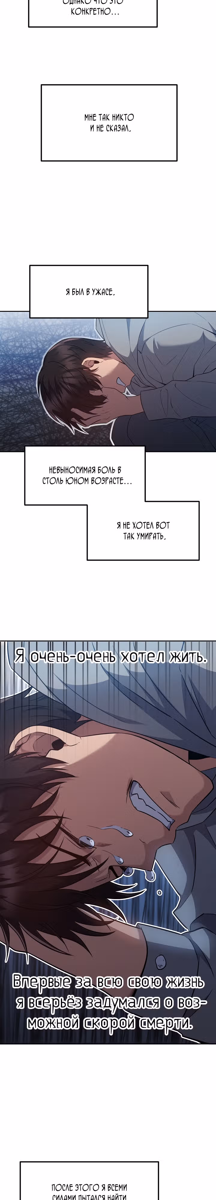 Рассвет предшественника — Том 1 · Глава 8, страница 24