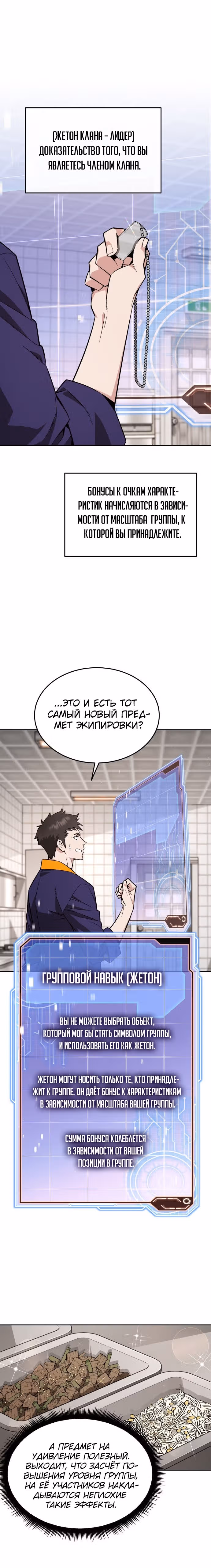 Апокалиптическое пробуждение шеф-повара — Том 1 · Глава 19, страница 12