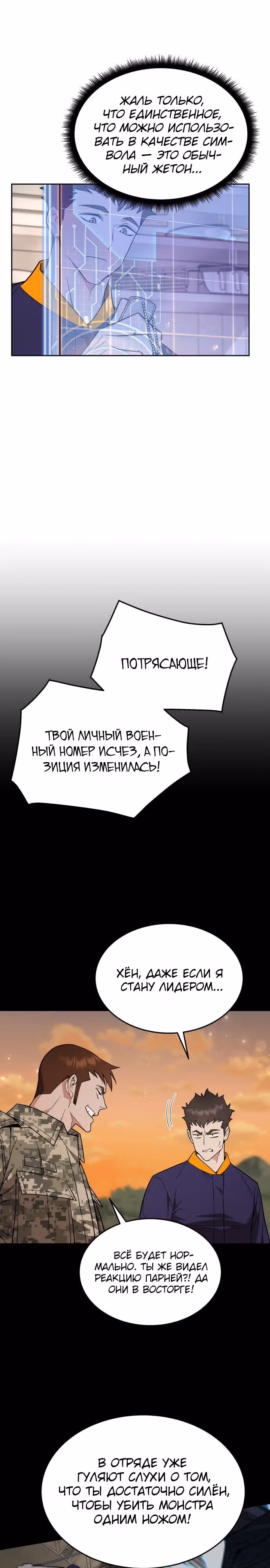 Апокалиптическое пробуждение шеф-повара — Том 1 · Глава 19, страница 13