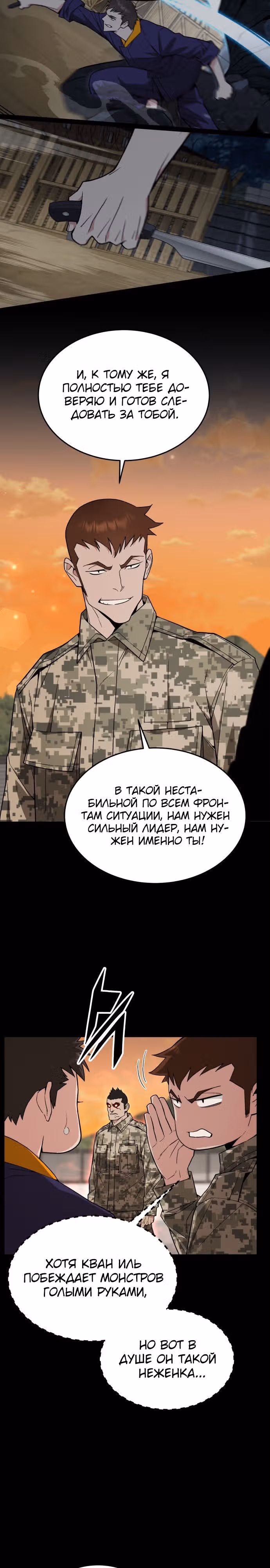 Апокалиптическое пробуждение шеф-повара — Том 1 · Глава 19, страница 14