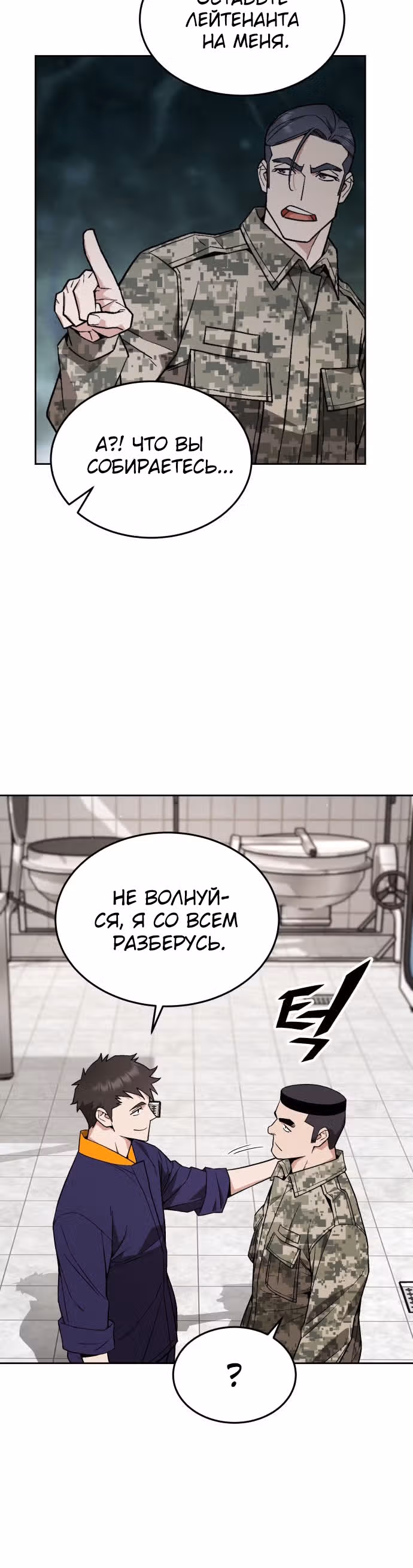 Апокалиптическое пробуждение шеф-повара — Том 1 · Глава 19, страница 19