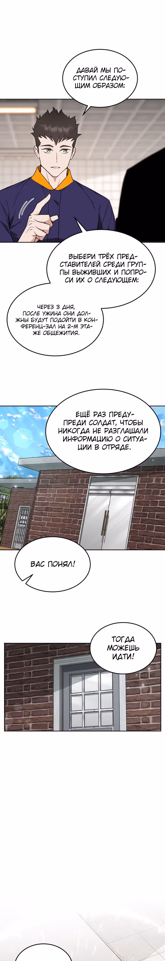 Апокалиптическое пробуждение шеф-повара — Том 1 · Глава 19, страница 20