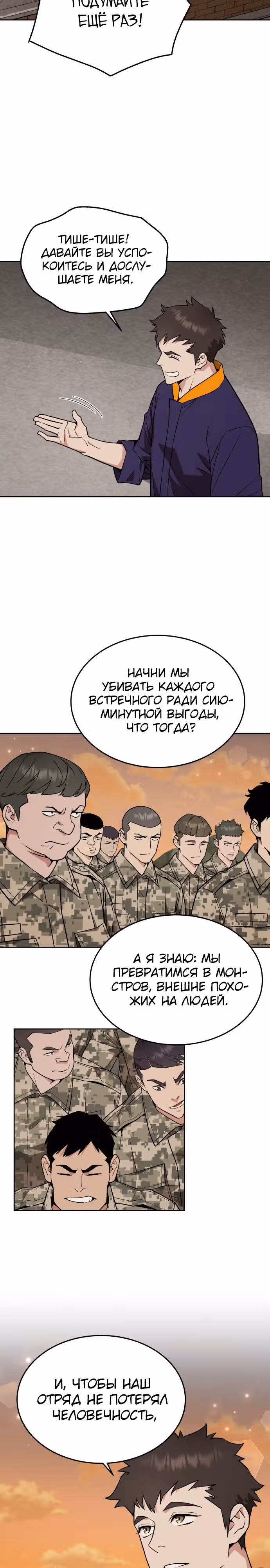 Апокалиптическое пробуждение шеф-повара — Том 1 · Глава 19, страница 3