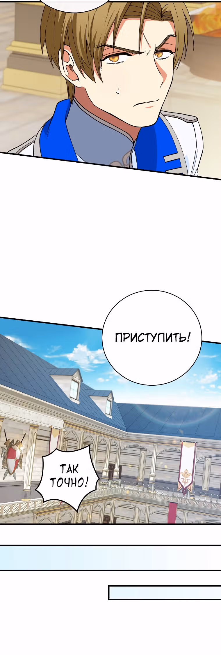 Рыцарь ледяного цветка — Том 1 · Глава 12, страница 6