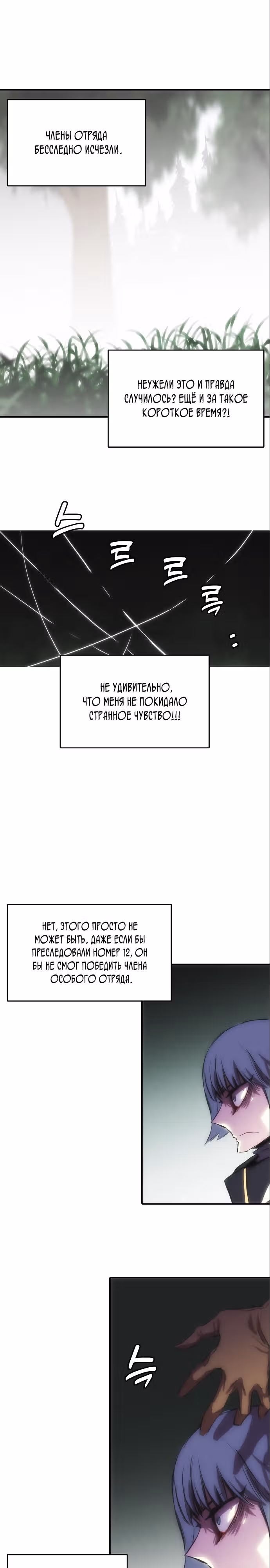 Возвращение способностей охотничьего пса — Том 1 · Глава 11, страница 11