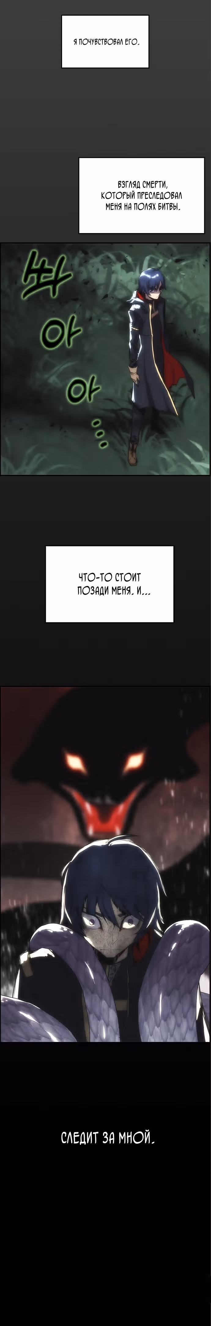 Возвращение способностей охотничьего пса — Том 1 · Глава 11, страница 25