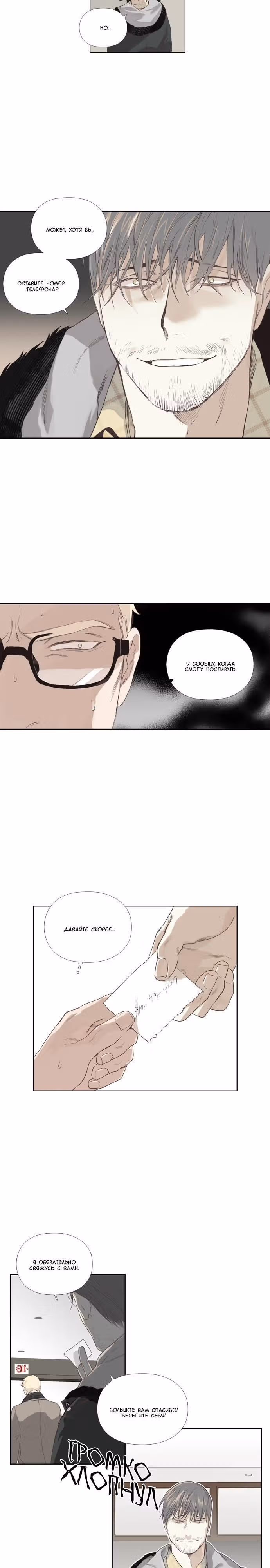 Лоплоп — Том 1 · Глава 9, страница 2