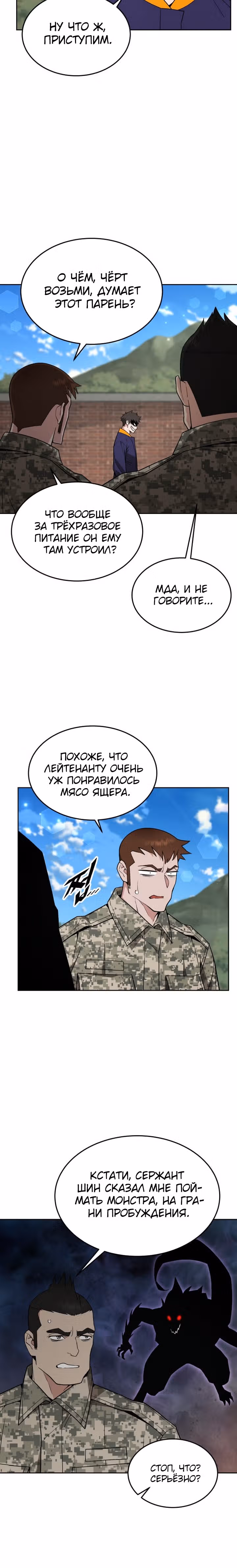 Апокалиптическое пробуждение шеф-повара — Том 1 · Глава 20, страница 20