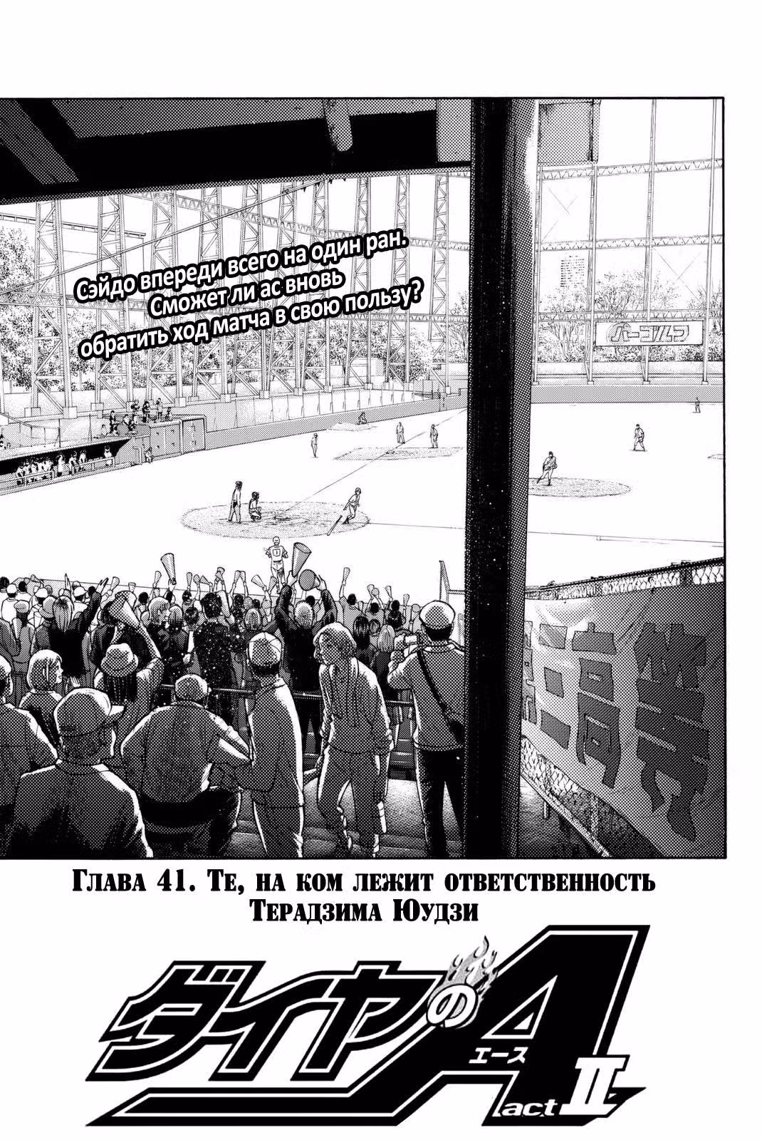 Путь аса - Акт II — Том 5 · Глава 41, страница 1