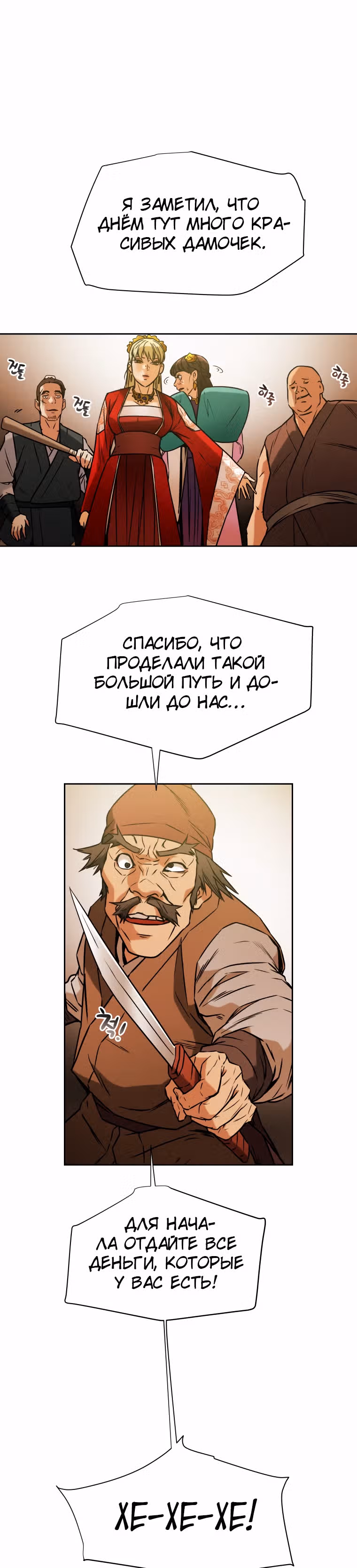 Военный раб, ставший мастером боевых искусств — Том 1 · Глава 5, страница 51