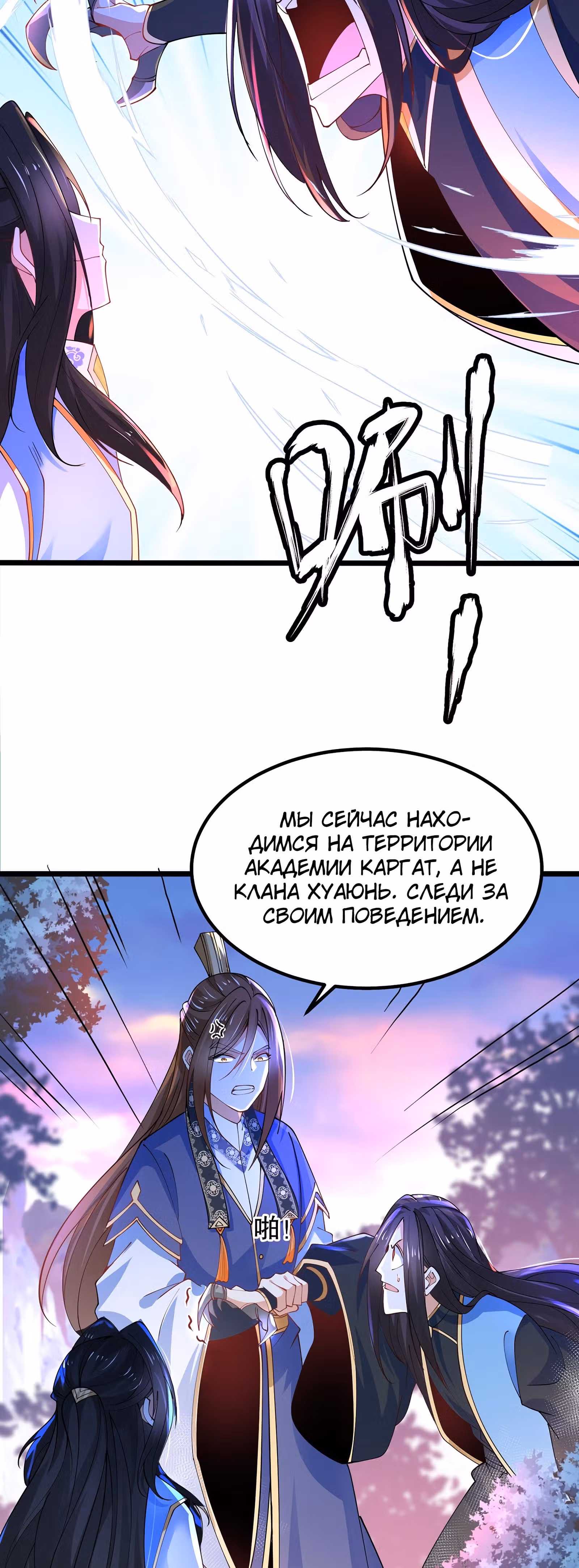 Божественный меч хаоса (Ремейк) — Том 1 · Глава 40, страница 23