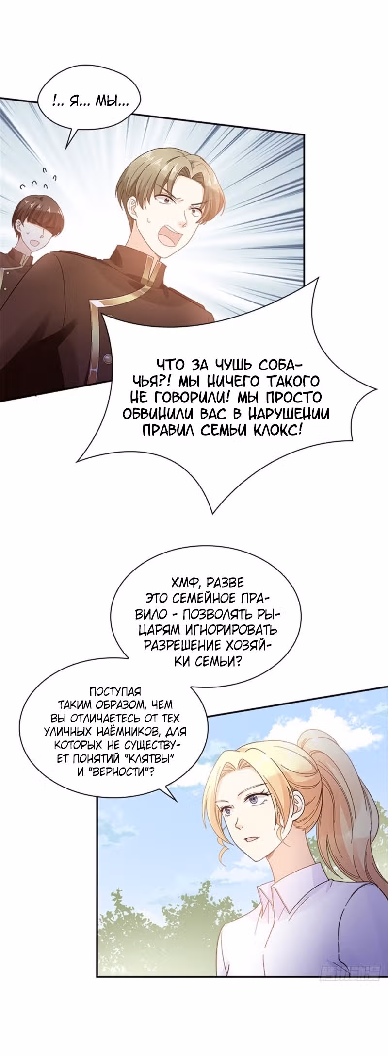 Даже Дьяволица может измениться — Том 2 · Глава 131, страница 15