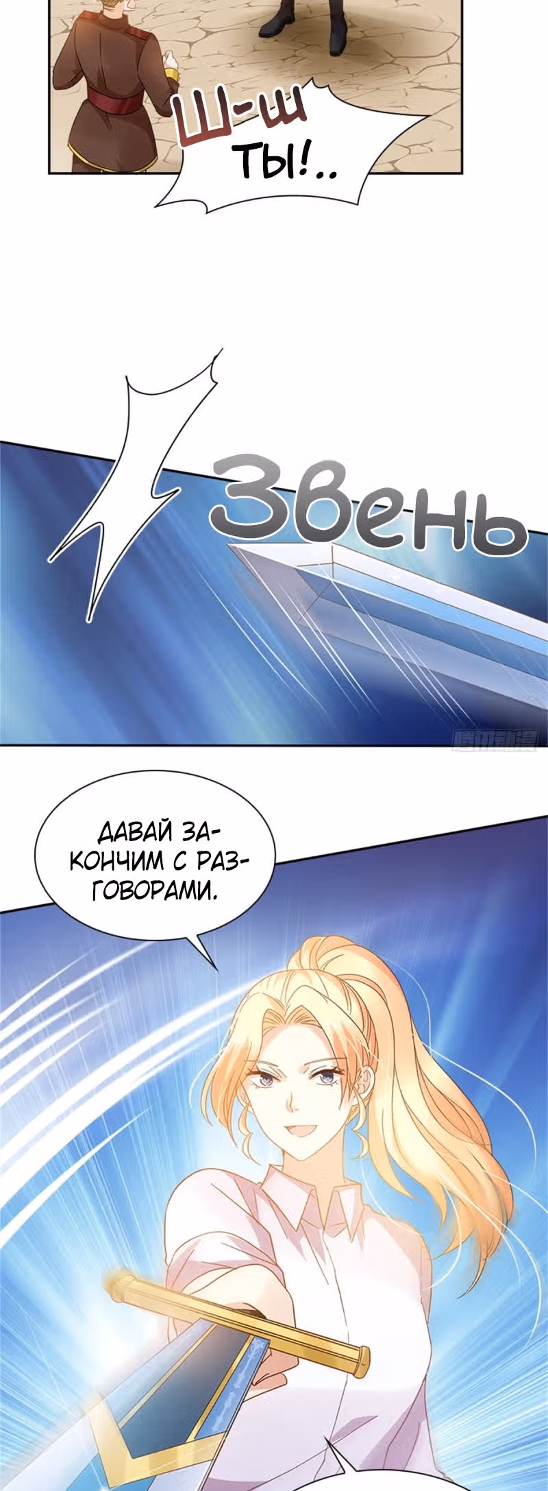Даже Дьяволица может измениться — Том 2 · Глава 131, страница 17