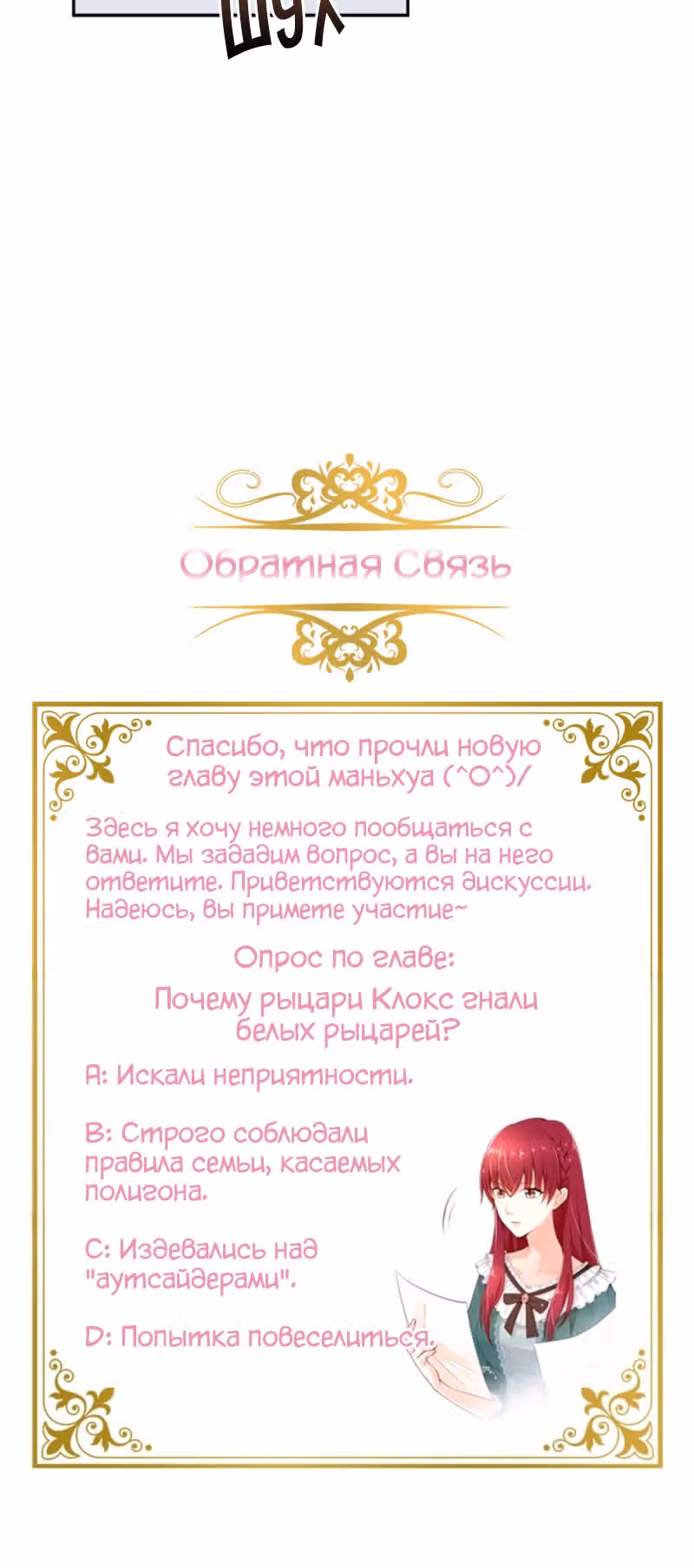 Даже Дьяволица может измениться — Том 2 · Глава 131, страница 27