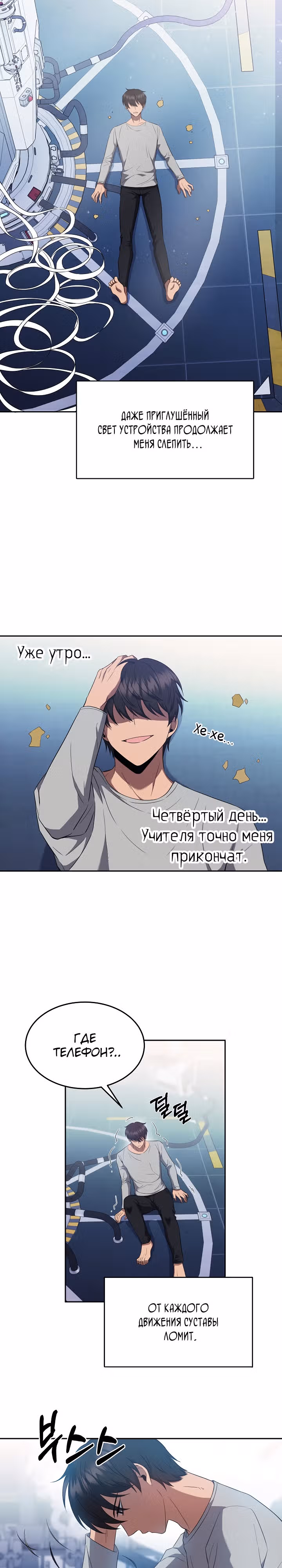 Рассвет предшественника — Том 1 · Глава 9, страница 11