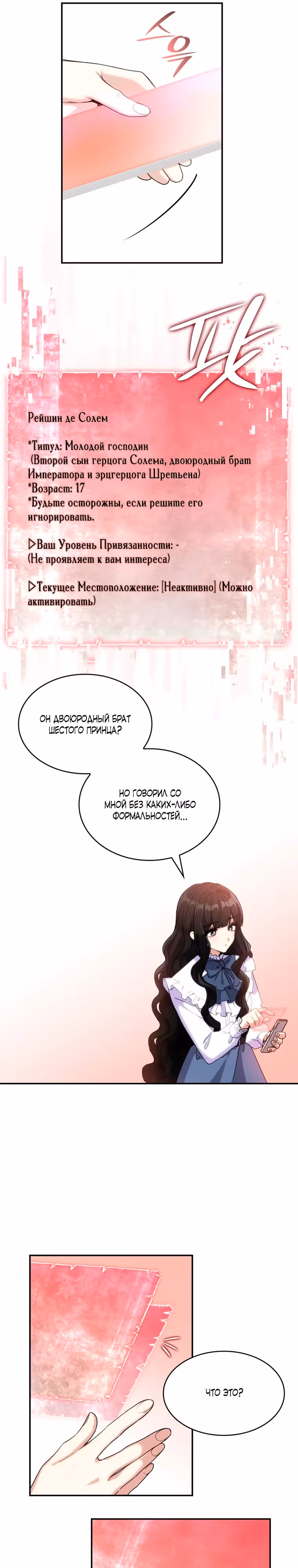 Гибель ценой одержимости — Том 1 · Глава 5, страница 6