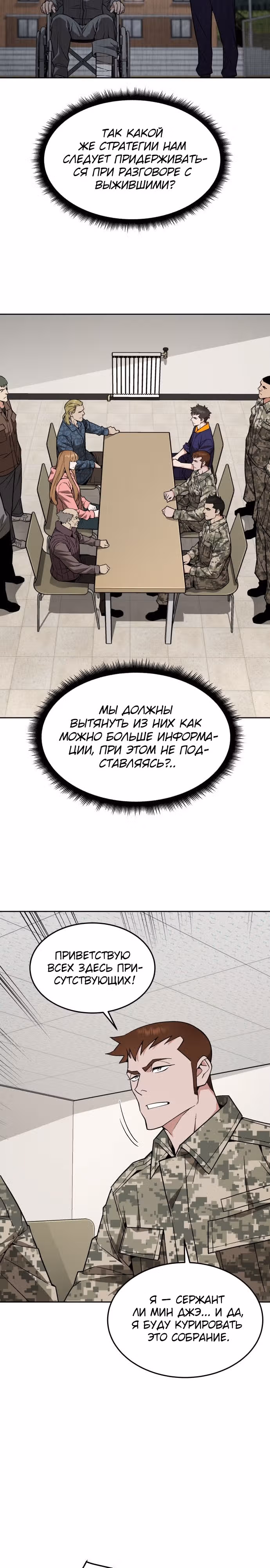 Апокалиптическое пробуждение шеф-повара — Том 1 · Глава 21, страница 15