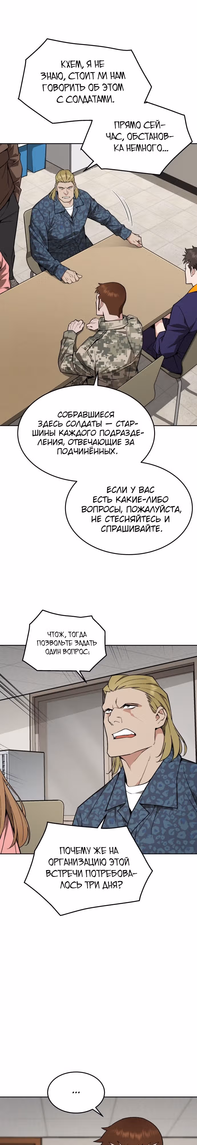 Апокалиптическое пробуждение шеф-повара — Том 1 · Глава 21, страница 17