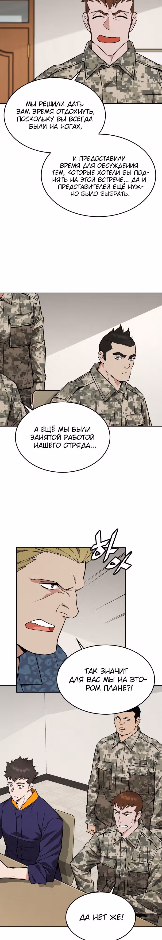 Апокалиптическое пробуждение шеф-повара — Том 1 · Глава 21, страница 18