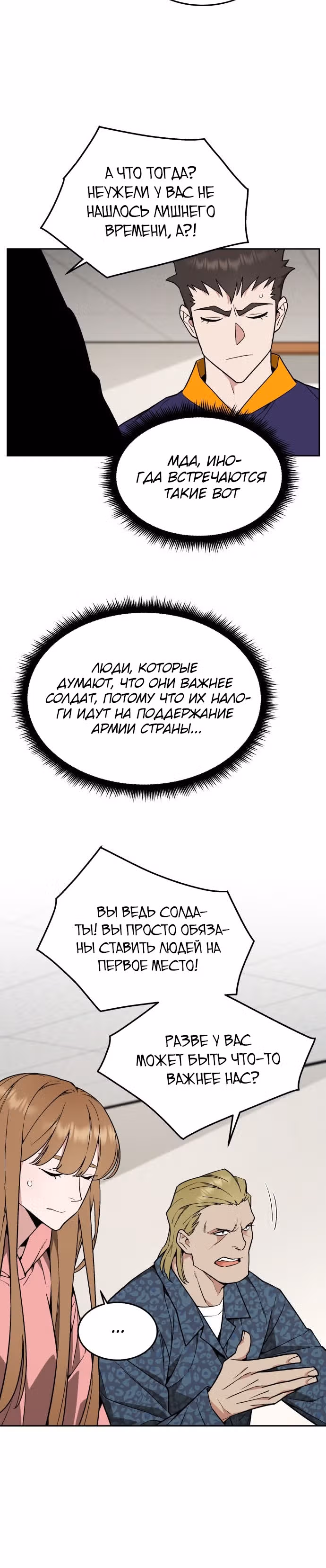 Апокалиптическое пробуждение шеф-повара — Том 1 · Глава 21, страница 19