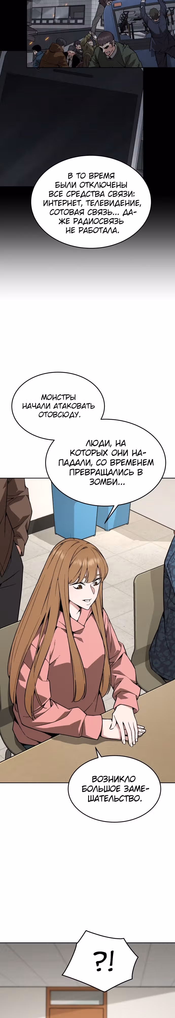 Апокалиптическое пробуждение шеф-повара — Том 1 · Глава 21, страница 24