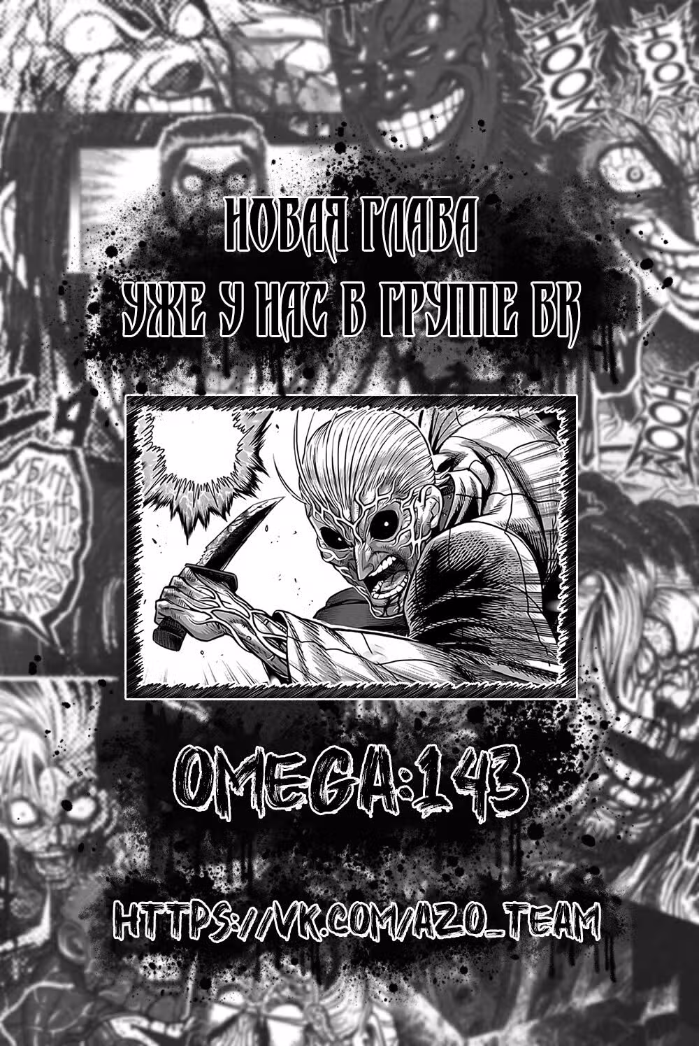 Кэнган Омега — Том 12 · Глава 142, страница 27