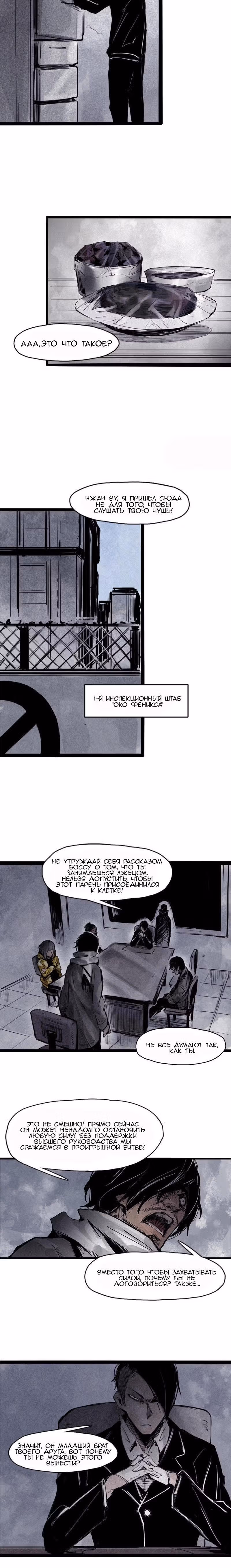 Маска Правды — Том 1 · Глава 47, страница 6
