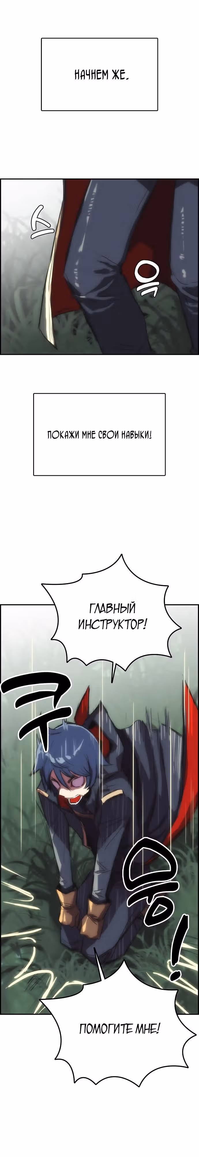Возвращение способностей охотничьего пса — Том 1 · Глава 13, страница 1